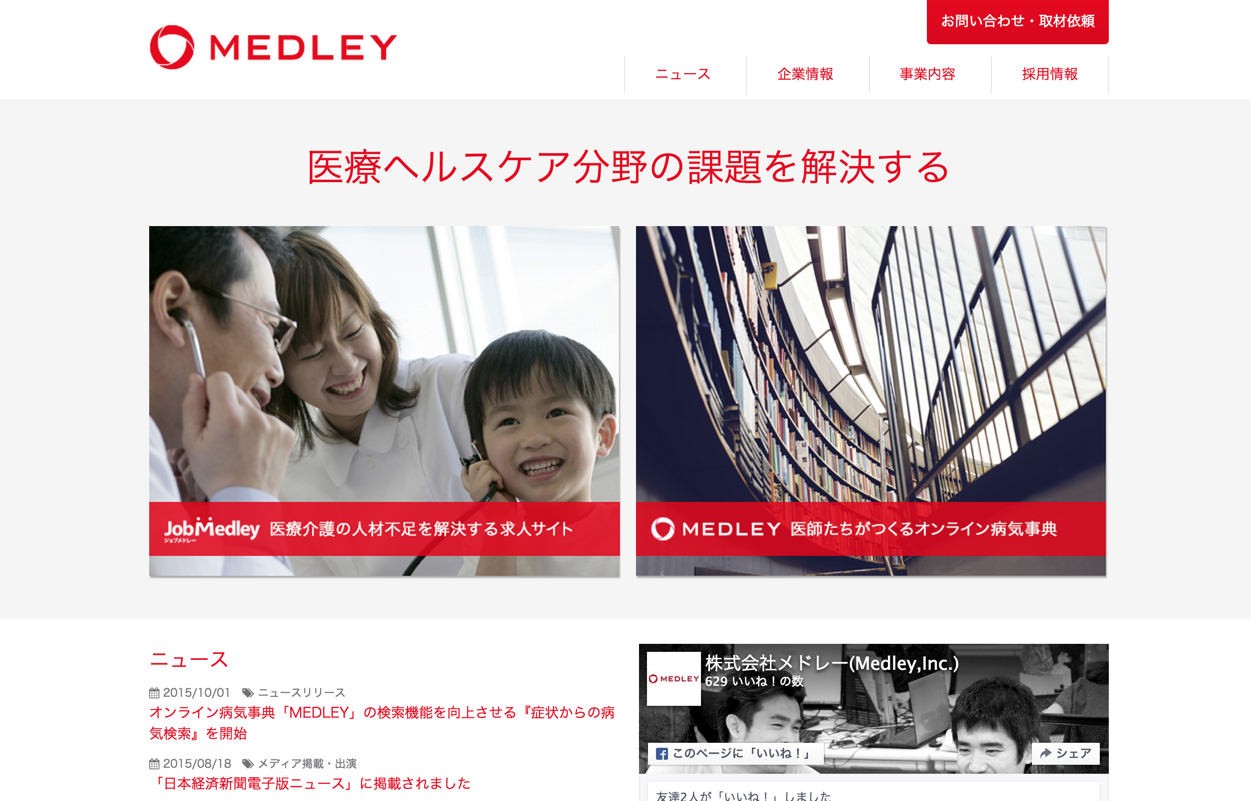 株式会社メドレー事例