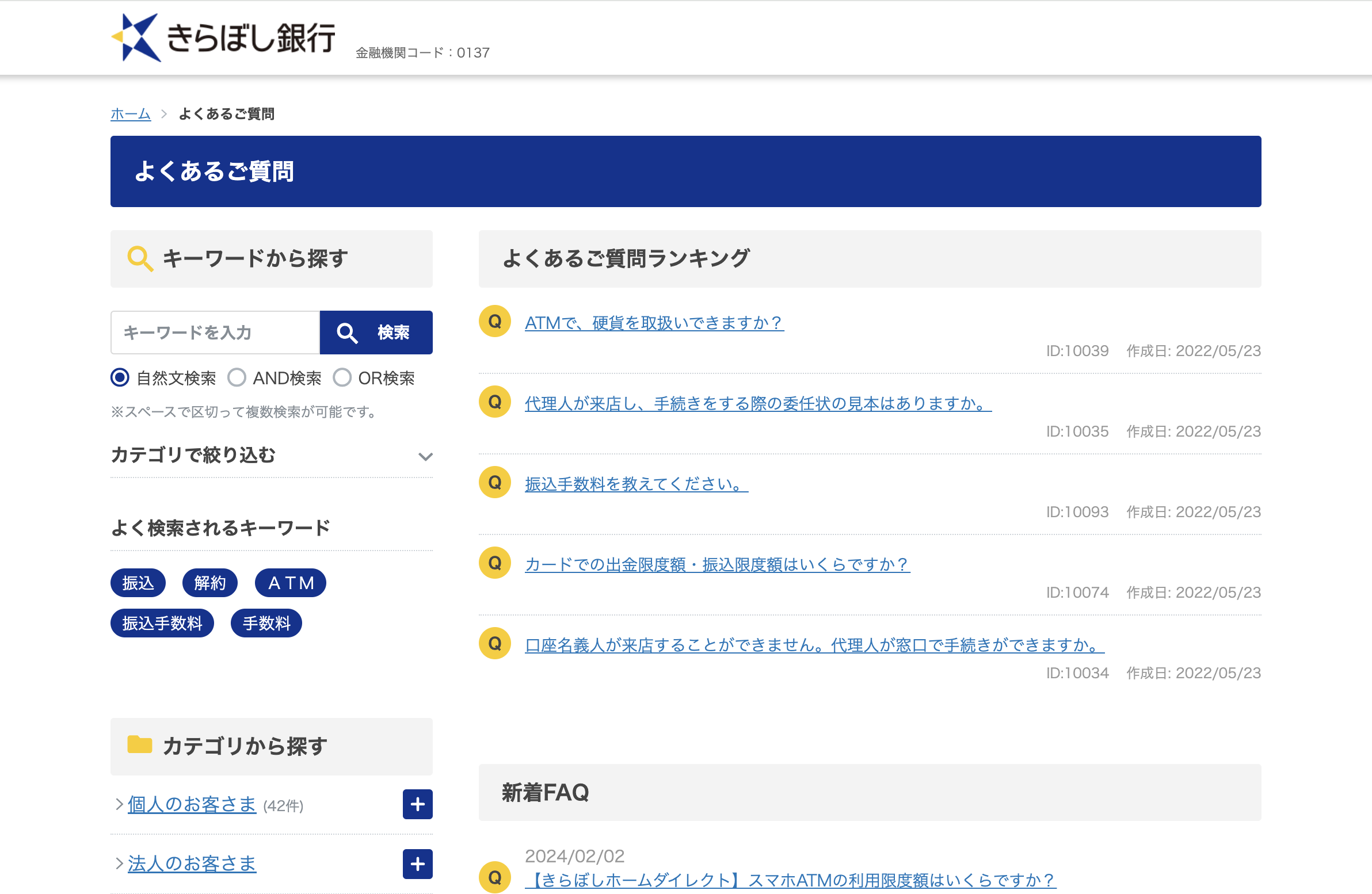 株式会社きらぼし銀行事例