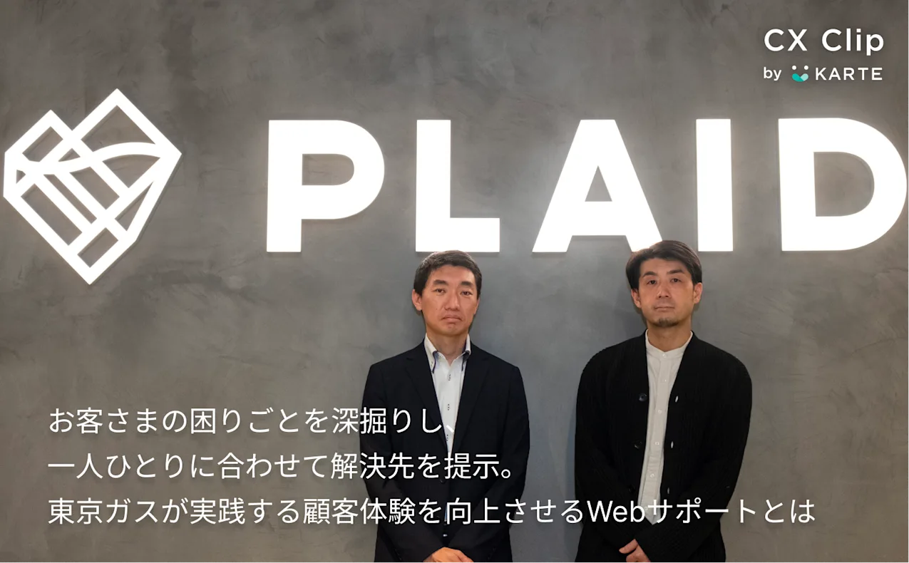 東京ガス株式会社事例