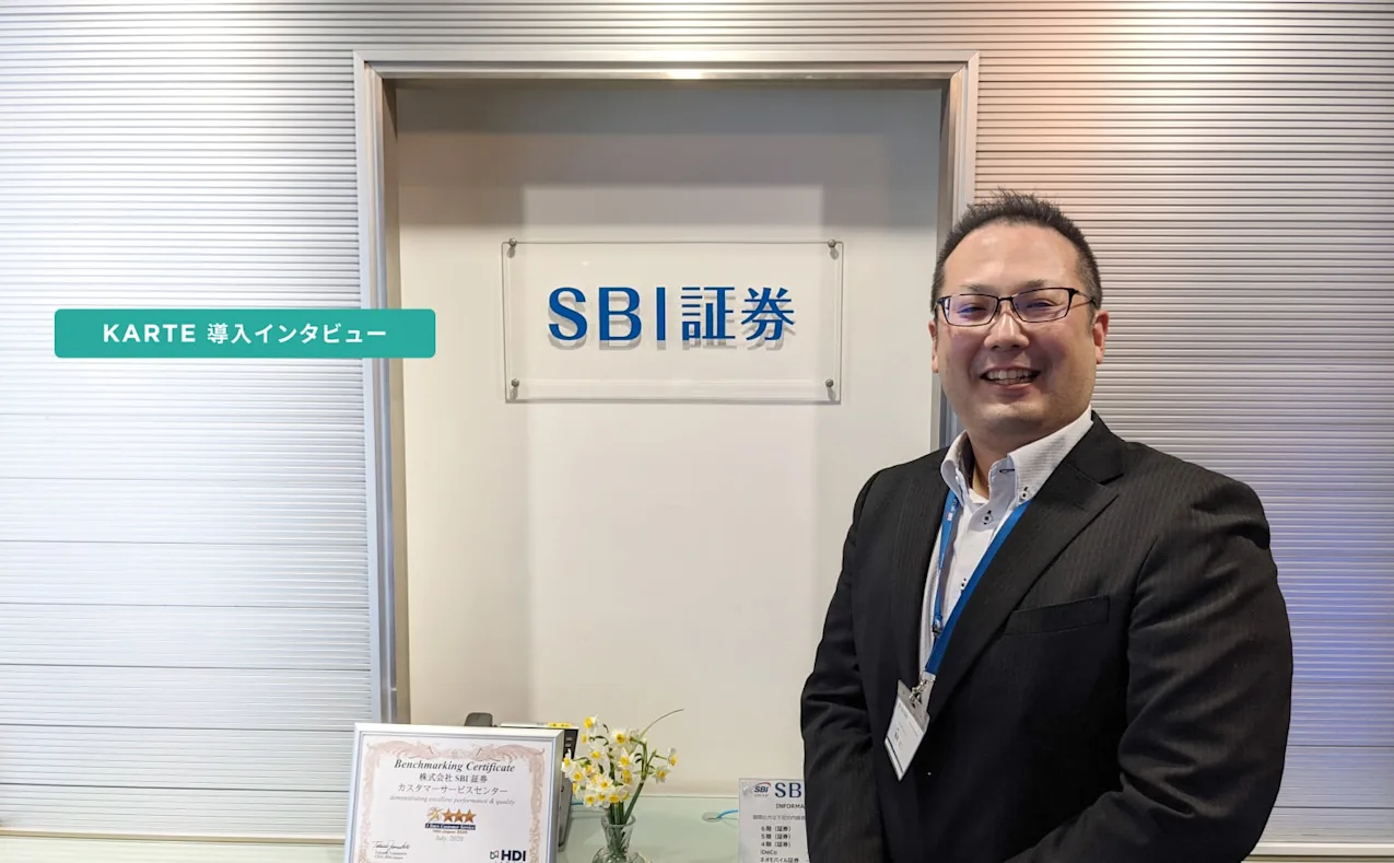 株式会社SBI証券事例
